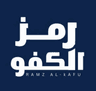 رمز الكفو