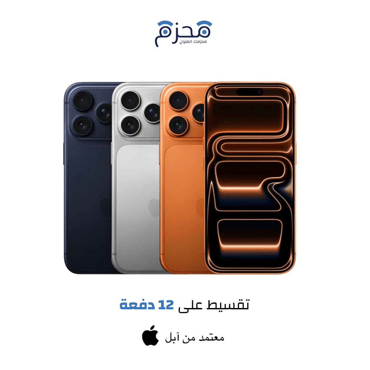 ايفون 17 برو