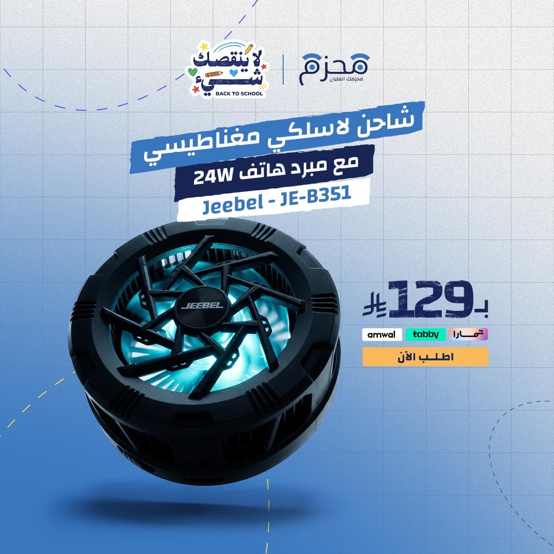 Jeebel - شاحن لاسلكي مغناطيسي مع مبرد هاتف 24W JE-B351