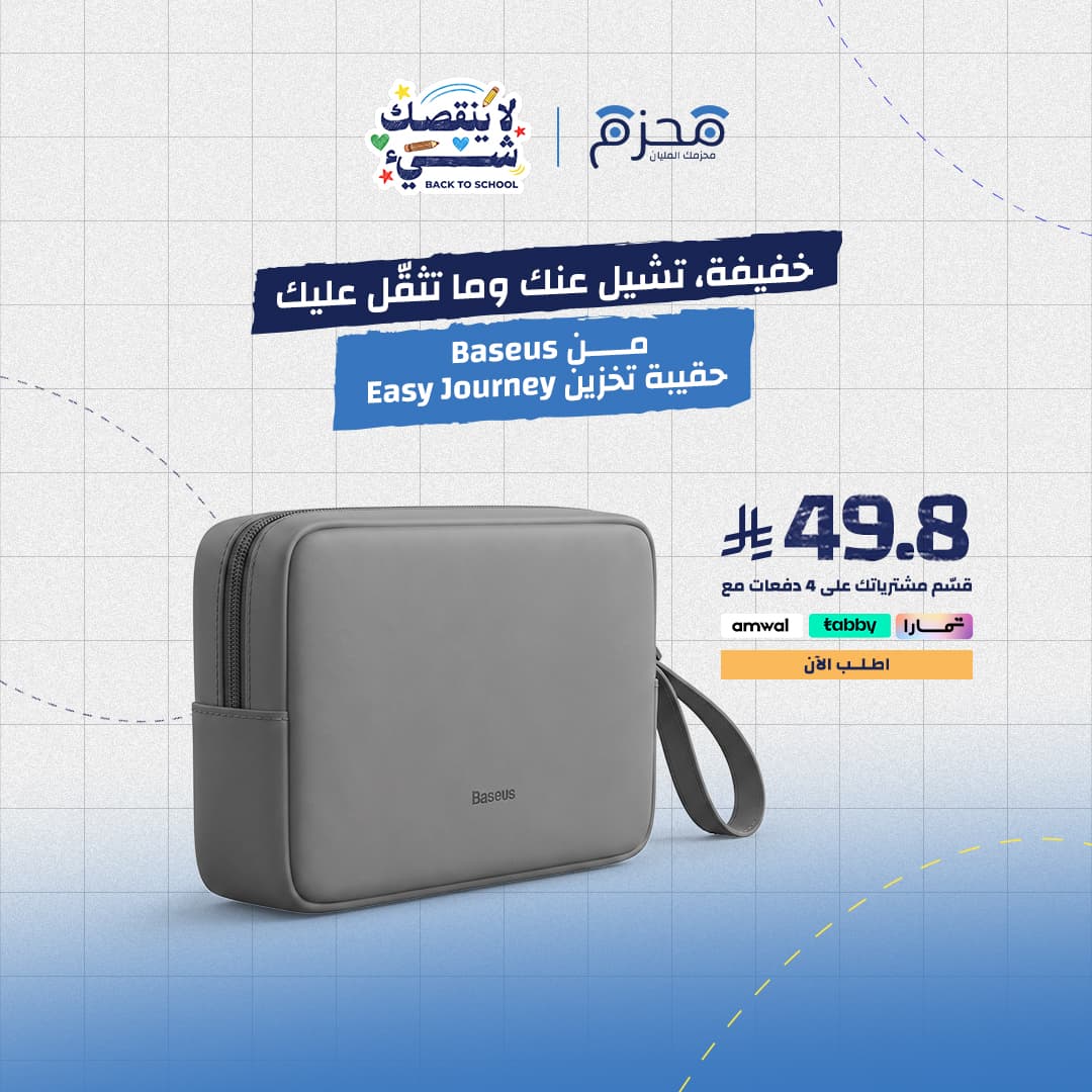 Baseus - حقيبة تخزين EasyJourney